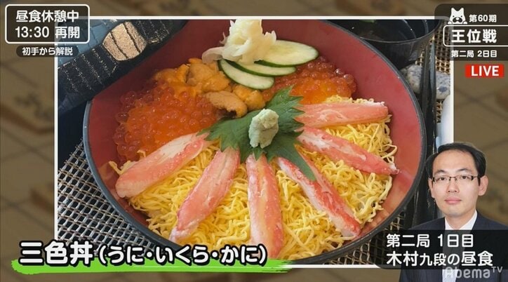 【画像】木村一基九段が2日連続で注文した三色丼（うに、かに、いくら）
