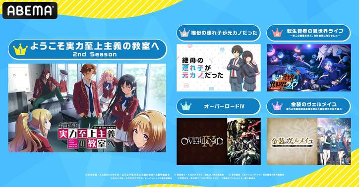 2022年夏アニメ“初速”ランキング発表 視聴数は『よう実 2nd』コメント数は『異世界おじさん』が1位獲得