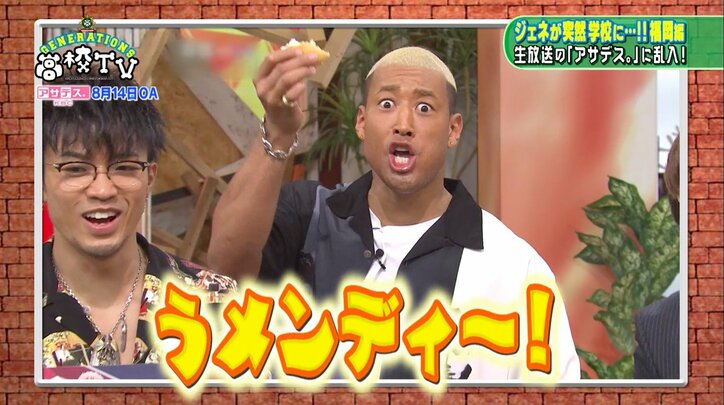 GENERATIONS、福岡ローカル番組にゲリラ出演で緊張「お腹痛くなってきた」