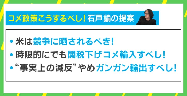 コメ政策こうするべし！石戸諭の提案