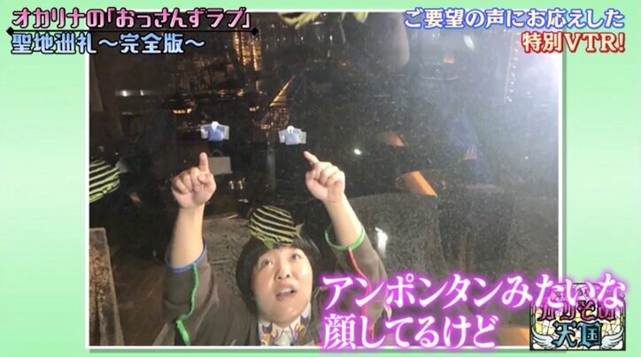 はるたんの告白シーンを完全再現!オカリナの「おっさんずラブ」聖地巡礼ツアー