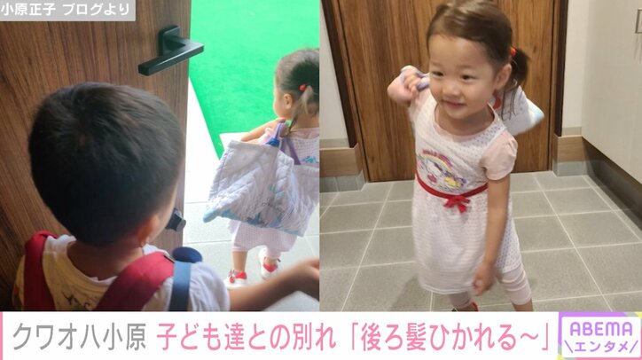 クワバタオハラ小原、子ども達との切ない別れに共感の声「わかります。正子さんの気持ち」