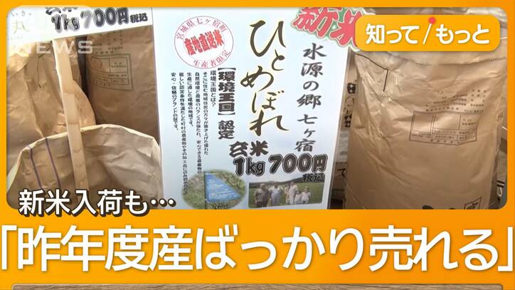 “コメ騒動”で定期便予約4倍も…　新米出回り1トン分キャンセル　農家困惑