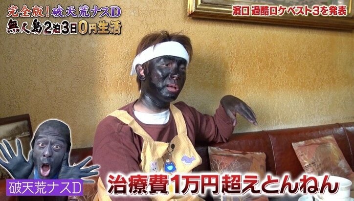 よゐこが明かす“ナスD”の破天荒すぎる素顔「ガラスなかったら傷害事件」