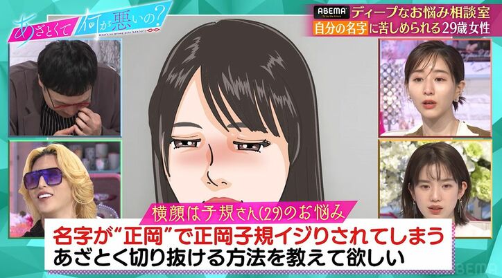 「飲み会で毎回いじられる」29年間自分の名字に悩まされている女性に田中みな実が名回答！ROLANDも絶賛