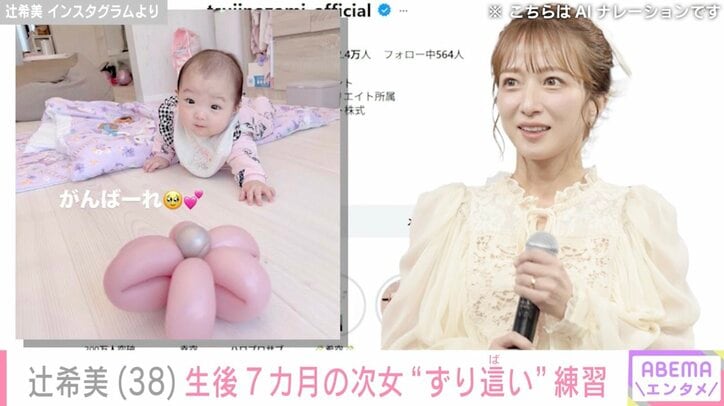 【写真・画像】“授乳中の無防備な姿が話題”辻希美、生後7カ月の次女・夢空ちゃんが“ずり這い”練習「がんばーれ」　2枚目