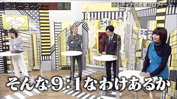 ニューヨーク屋敷、JJモデル・小山ティナの好きな芸人を聞いて落胆