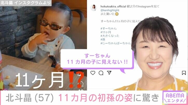 【写真・画像】北斗晶、11カ月の初孫・寿々ちゃんの姿に驚き ファンも「1歳超えているように見えます」　1枚目