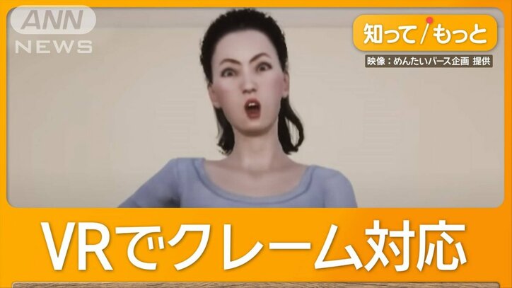 カスハラ“リアル再現” AI迷惑客でクレーム疑似体験「予定調和にならない」