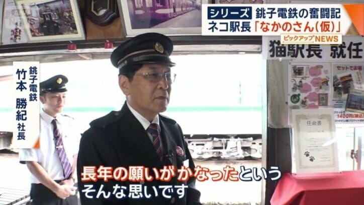 「長年の願いがかなった」
