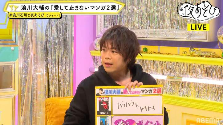 代永翼×浪川大輔×石川界人が選ぶ愛してやまないマンガとは?ラブコメオタク・石川のキャラ崩壊【声優と夜あそび】