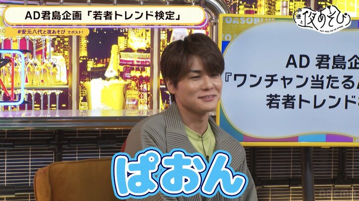 【写真・画像】安元洋貴＆八代拓の若者トレンド順応力は？「若者トレンド検定」開催！【声優と夜あそび】　4枚目