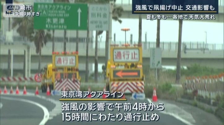 アクアライン通行止め