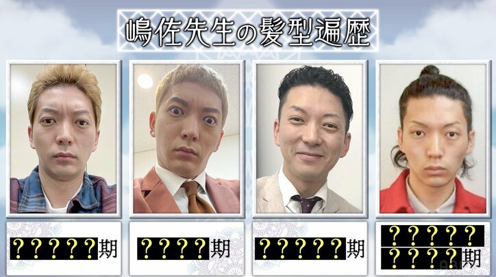 【写真・画像】“憧れてる人の髪型にする”ニューヨーク嶋佐、遍歴を公開し千鳥ら爆笑「時代ちょんまげの方!?」　2枚目