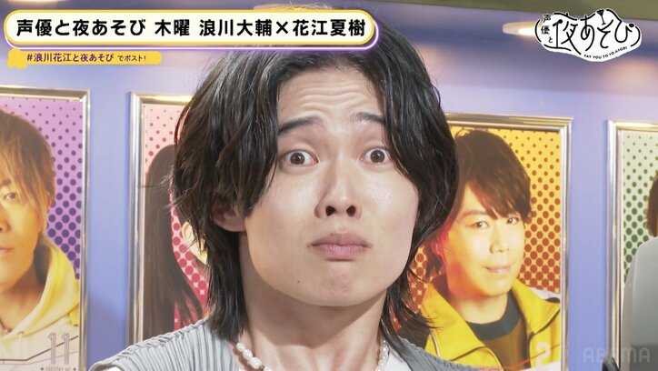 浪川大輔&花江夏樹&川島零士がポーカーフェイスで対決!【声優と夜あそび】