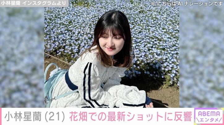 小林星蘭 Instagramより