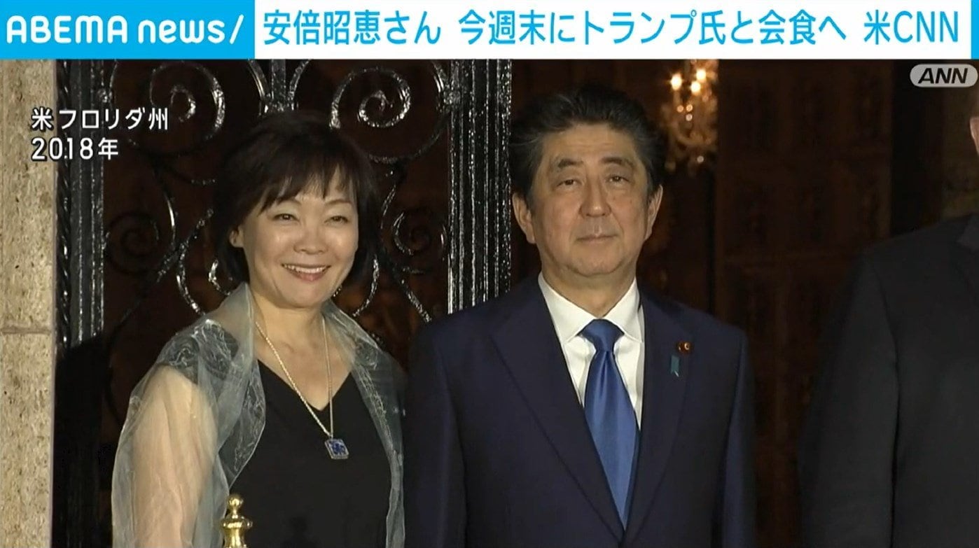 安倍晋三元総理の妻・昭恵さん、今週末にトランプ氏と会食へ 米CNN | 国際 | ABEMA TIMES | アベマタイムズ