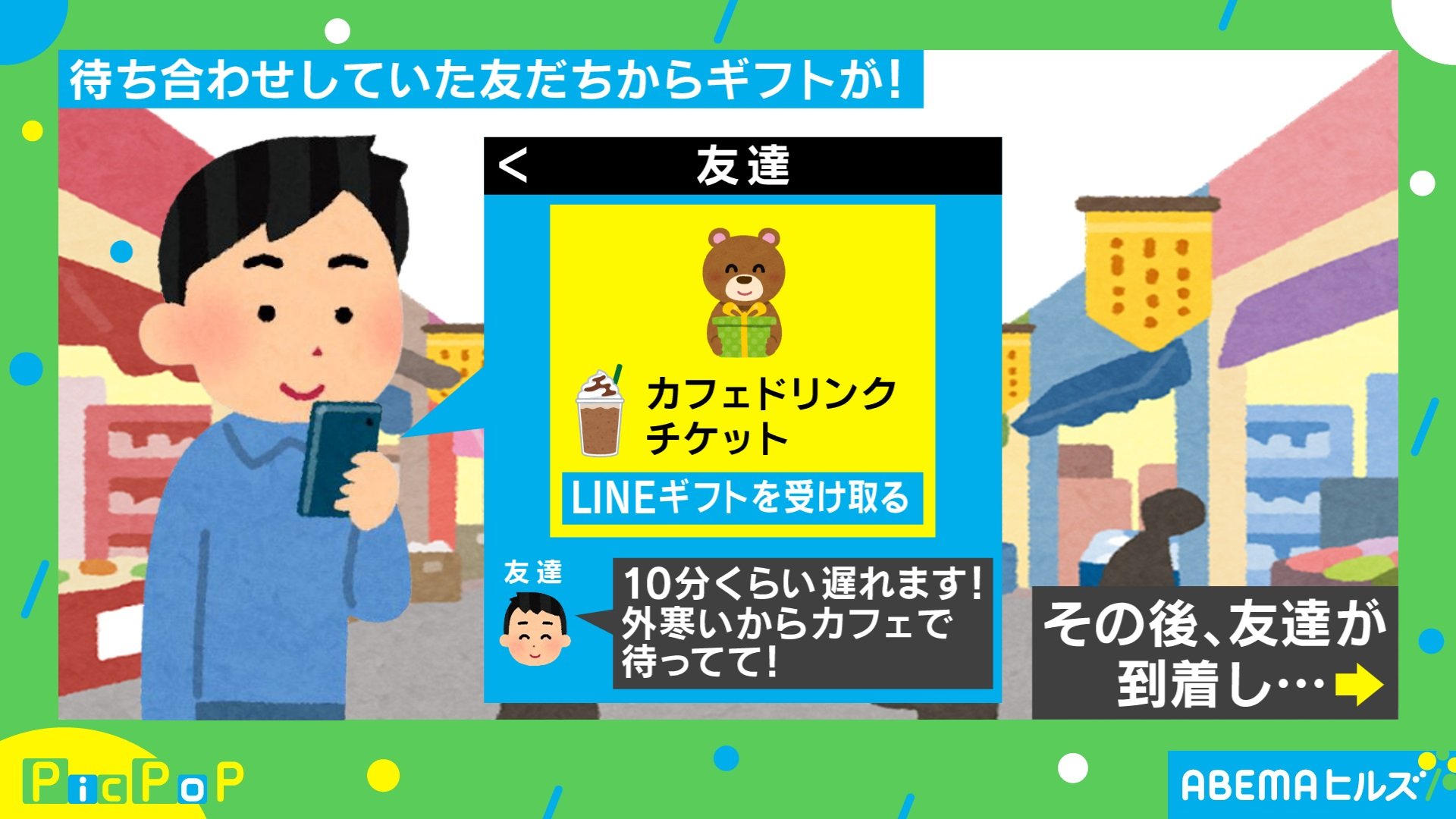 こいつ モテる 待ち合わせに遅刻した友人の 紳士すぎる対応 に投稿主 胸打たれました Abematimes Goo ニュース