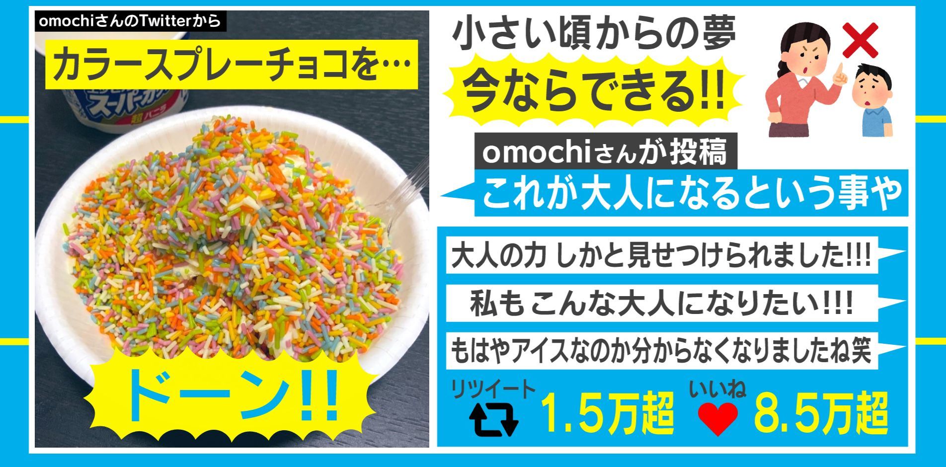 小さい頃の夢を実現！？アイスの贅沢食いがネット上で話題に | 国内 | ABEMA TIMES | アベマタイムズ