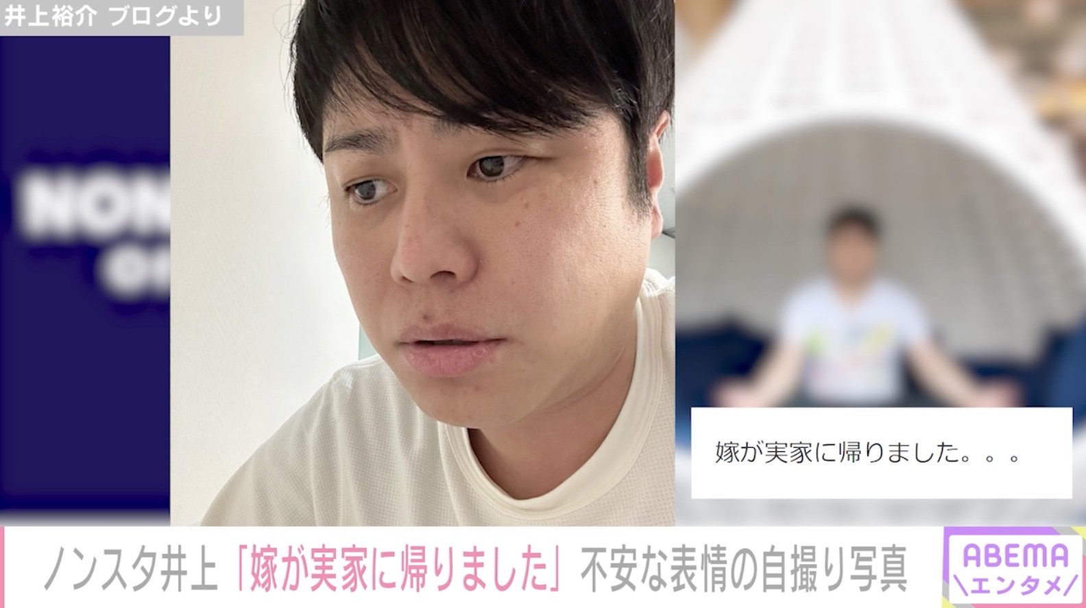 ノンスタ井上 妻が実家に帰り 2泊3日のプチ独身気分生活 外でも内でも一心不乱に仕事しようと思います Abema Times Goo ニュース