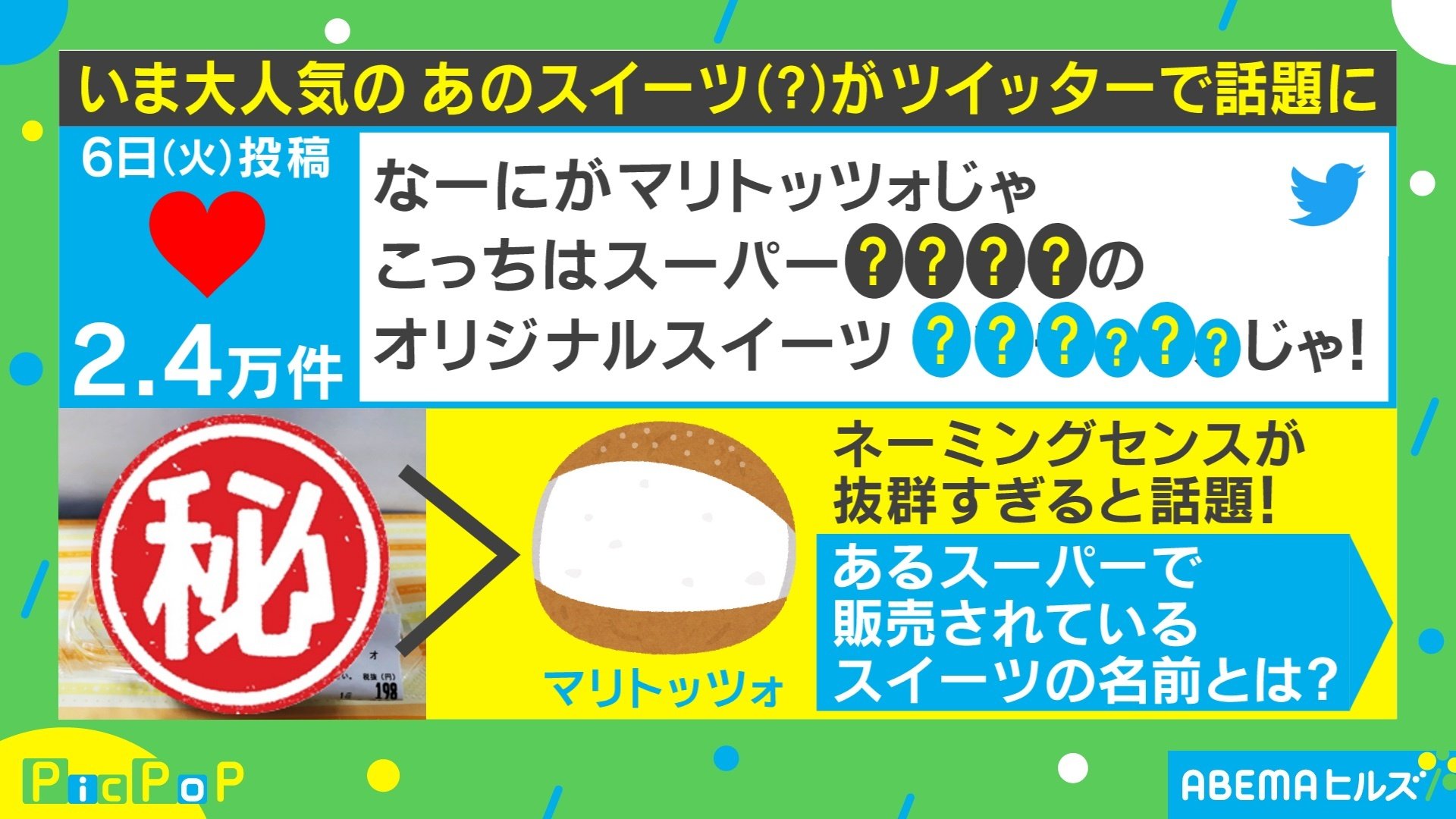 吹いてもうた スイーツのネーミングセンスが抜群すぎると話題 担当者 語感がよかった 国内 Abema Times