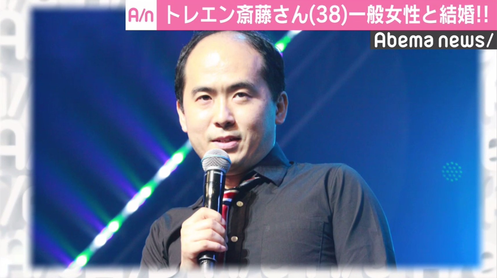 トレエン斎藤 結婚 夫人の妊娠を報告 交際半年のスピード婚 その他 Abema Times