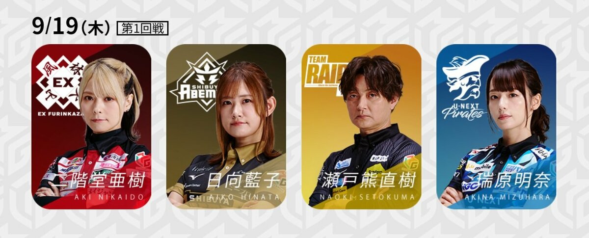 昨期優勝・U-NEXT Pirates、いよいよ登場！チーム開幕戦は瑞原