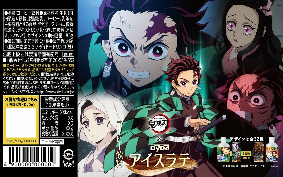 アニメ 「鬼滅の刃」×「ダイドードリンコ」コラボ！ 「鬼滅の刃