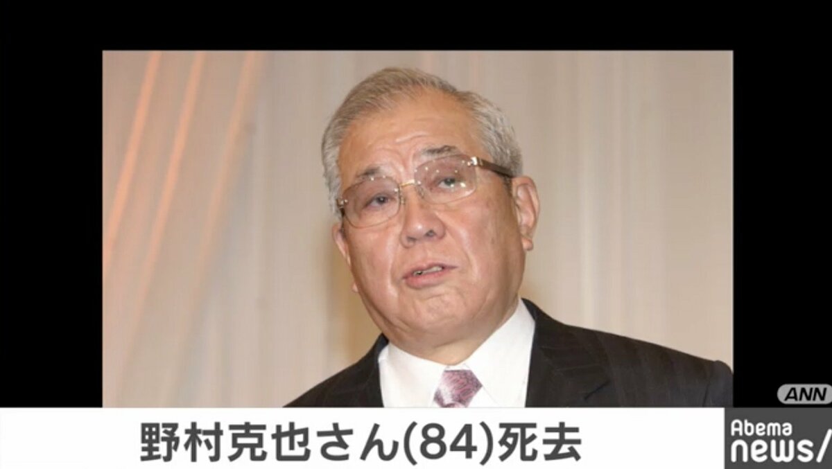 野村克也さんが自宅で死去 84歳 | 野球 | ABEMA TIMES | アベマタイムズ