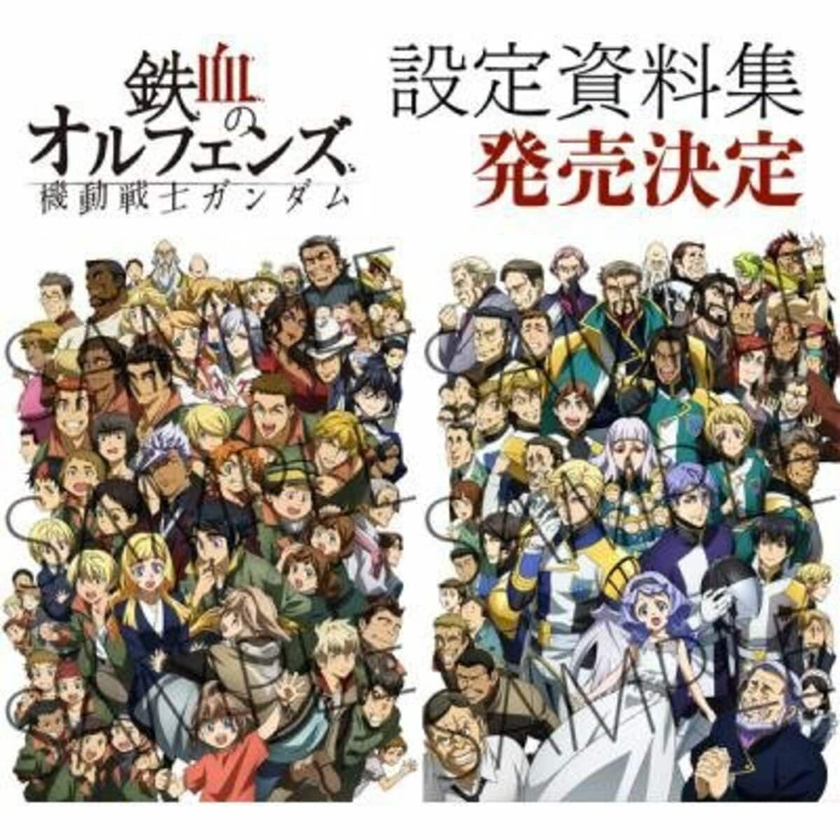 機動戦士ガンダム 鉄血のオルフェンズ キャラクターコンプリートブック発売 書き下ろし漫画や座談会も収録 ニュース Abema Times