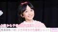 “ぎぼむす”綾瀬はるかの娘役を演じた横溝菜帆（18）、メガネをかけたプライベート写真に反響「どんどん美しくなっていく」