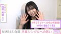 「寂しい気持ちは全然ない」NMB48・白間美瑠、卒業に向けた心境明かす