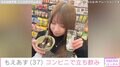 ビキニ姿が話題・もえあず(37)、コンビニで立ち飲み「可愛い~髪綺麗」「美味しそう」など反響