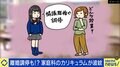 「離婚調停まで」「最近の家庭科はすごい」ネットで話題も…教育範囲が広がりすぎ? 「自分の年金や税金を知らない教員が教えられるのか」