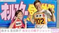 2024年7月離婚公表の森渉&金田朋子、フィギュアスケートで優勝した長女との親子ショット「家族で協力しながら成長」