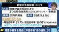 “潜った形”の検査も定着する中、「新型出生前診断」の指針改定へ… 「産まない」を選んだ女性に聞く苦悩、必要な妊婦支援とは