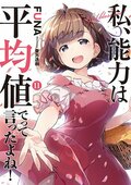 TVアニメ「私、能力は平均値でって言ったよね！」追加キャスト発表　ナノちゃん役・羽多野渉＆レニー役・河野ひより