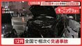 師走に交通事故増加　見通し良いのに…小5男児死亡　専門家指摘「12月の心理状態」