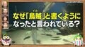 イカの“恐怖伝説”に「マジ怖い」と戦慄…漢字で「烏賊」と書く理由に視聴者ざわつく