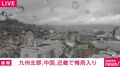 九州北部、中国、近畿で梅雨入り
