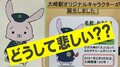 「何もない」と言われ悲しい表情に…? JR大崎駅のオリジナルキャラ”おうさき”が「しょんぼり顔かわいい」と話題に