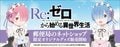 アニメ『リゼロ』手紙を持ったレム＆ラムの郵便局限定オリジナルグッズ登場
