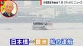東京都 “舟旅通勤” 運航開始に舛添元都知事は「かえって遅いです」「ゆったりを楽しんで」