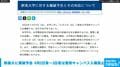 群馬大学に爆破予告 6月2日夜～3日夜は荒牧キャンパス入構禁止