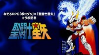 聖闘士星矢 | 動画視聴は【Abemaビデオ(AbemaTV)】