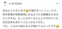 だいたひかる『不妊治療にかかったお金』