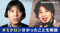 ひろゆき氏「やっぱすげえ」“オミクロン株”に対する日本の水際対策を評価