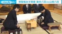 【映像】藤井棋聖「熱戦にしたい」山崎八段「食らいつく」開幕前日の表情