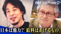 なぜ給料は上がらない?昇給秘策は転職?菅前総理ブレーン×ひろゆきと議論