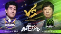 JEMTCスペシャル ABEMA地域トーナメント2026 予選Aリーグ 敗者復活戦 TDIルシーグ横浜 vs 中部トライキングス